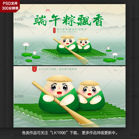 端午粽飘香