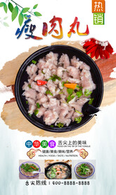 瘦肉丸  