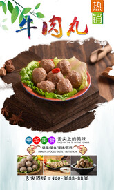 牛肉丸  