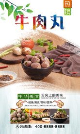牛肉丸 
