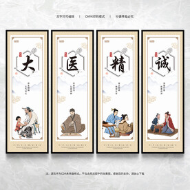 大医精诚