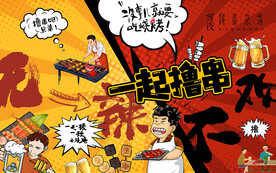 潮流烧烤美食特色背景墙