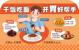 开胃菜