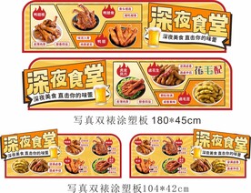 深夜食堂