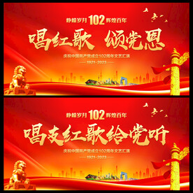 唱红歌颂党恩