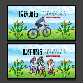 骑行