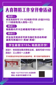 舞蹈活动海报