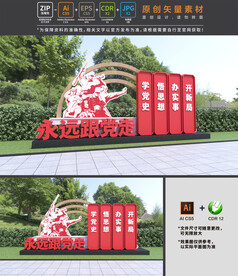 党建雕塑