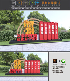 党建引领雕塑