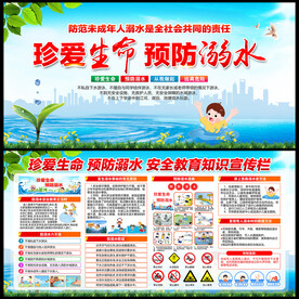 防溺水