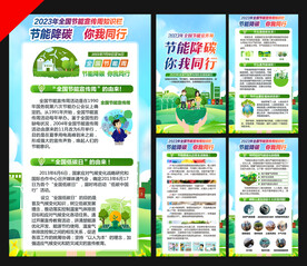 全国节能宣传周