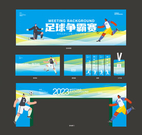 足球
