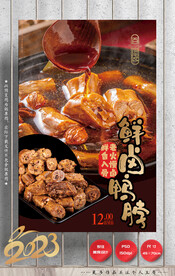 鸭脖子