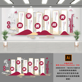 勤学善思文化墙