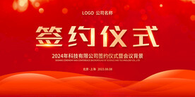 签约仪式