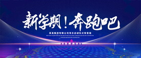 奔跑吧