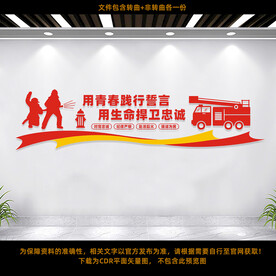 消防文化墙