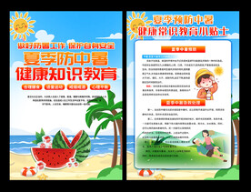 防暑