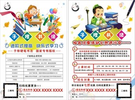 子修书法宣传单页
