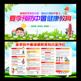 防暑