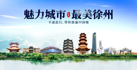 徐州