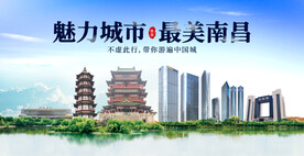 南昌