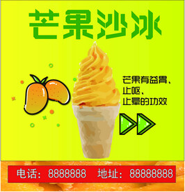 芒果冰沙