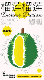 榴莲