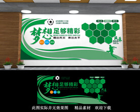 足球文化墙