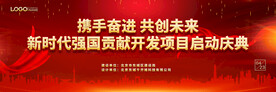 启动开发仪式