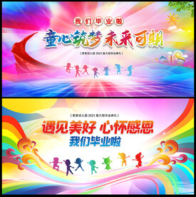 幼儿园毕业