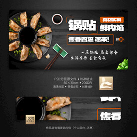 锅贴