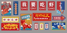 我要吃虾