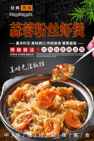 蒜蓉粉丝虾煲