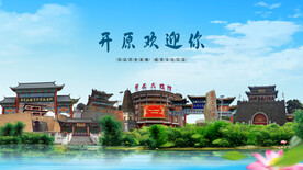 铁岭开原欢迎你
