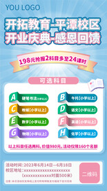 教育机构兴趣班招生促销海报