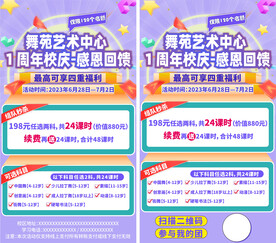 艺术班暑假寒假秋季招新促销海报