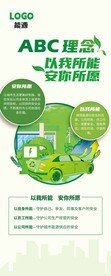 新能源绿色环保理念展架易拉宝