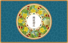 网纹甜瓜