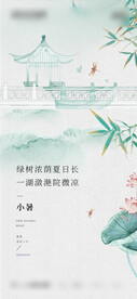 小暑