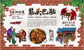 筋头巴脑