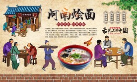 河南烩面
