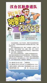 跆拳道馆展架