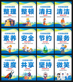 6S标准化管理漫画
