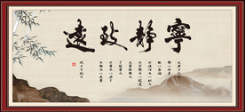 宁静致远