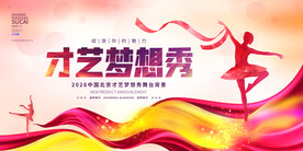才艺秀舞台