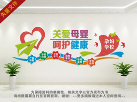 孕妇学校背景墙