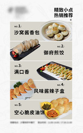 中餐小吃集宣传