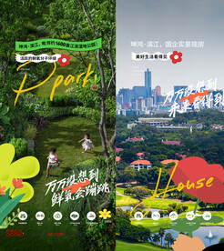 地产花海报