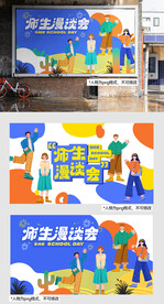 学校师生活动背景